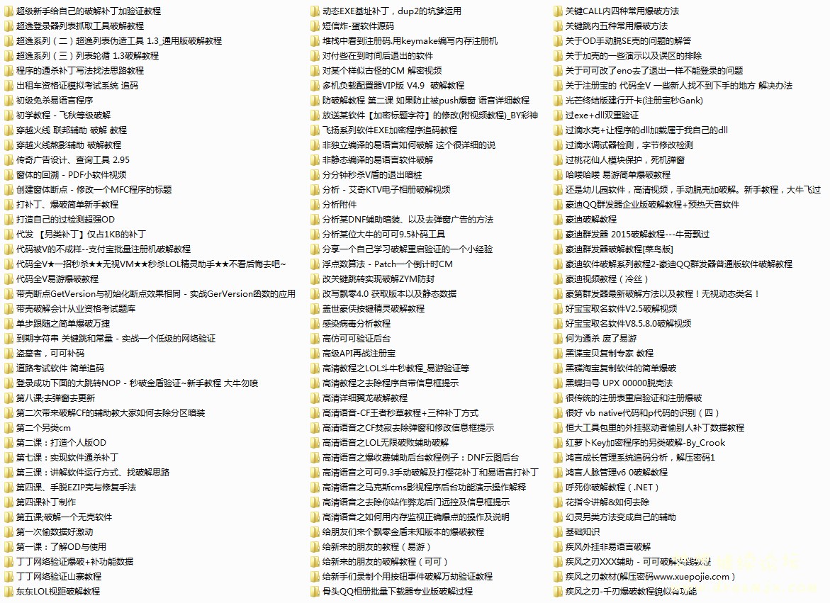 学破解论坛1周年2000个最新破解视频教程（50G）-第5部分.jpg
