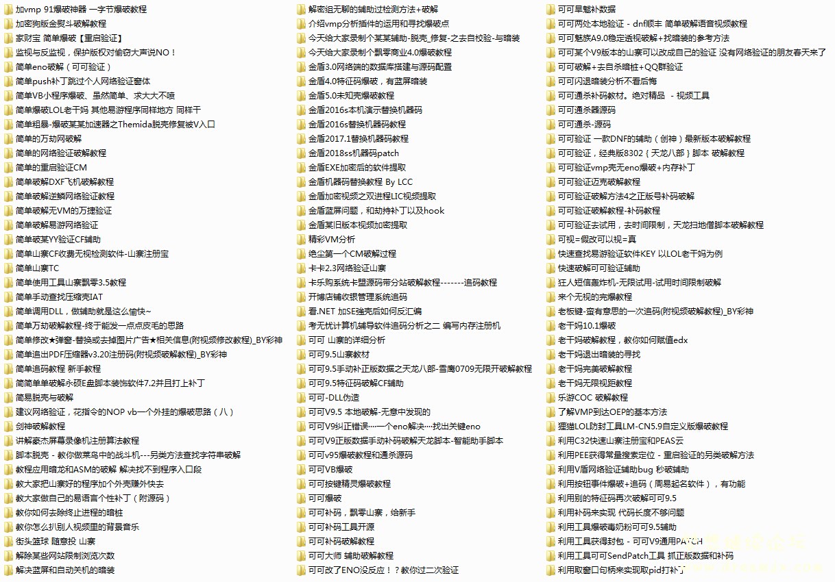 学破解论坛1周年2000个最新破解视频教程（50G）-第6部分.jpg