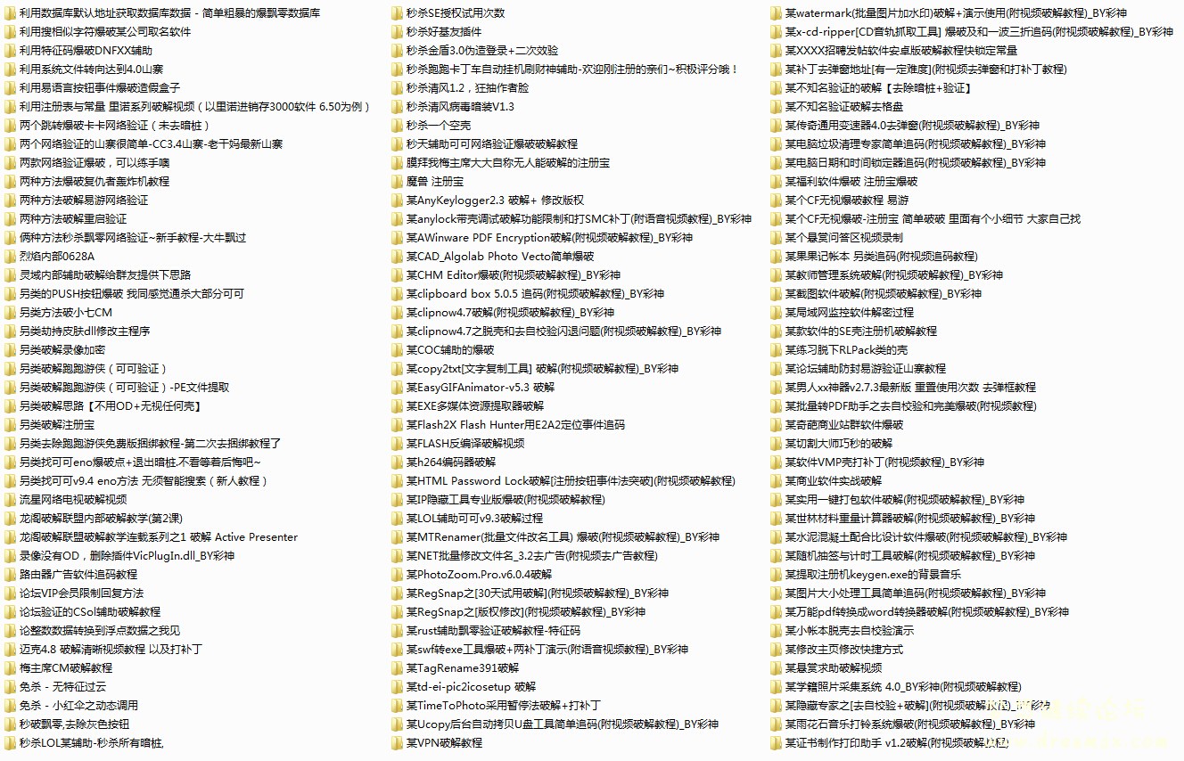 学破解论坛1周年2000个最新破解视频教程（50G）-第7部分.jpg
